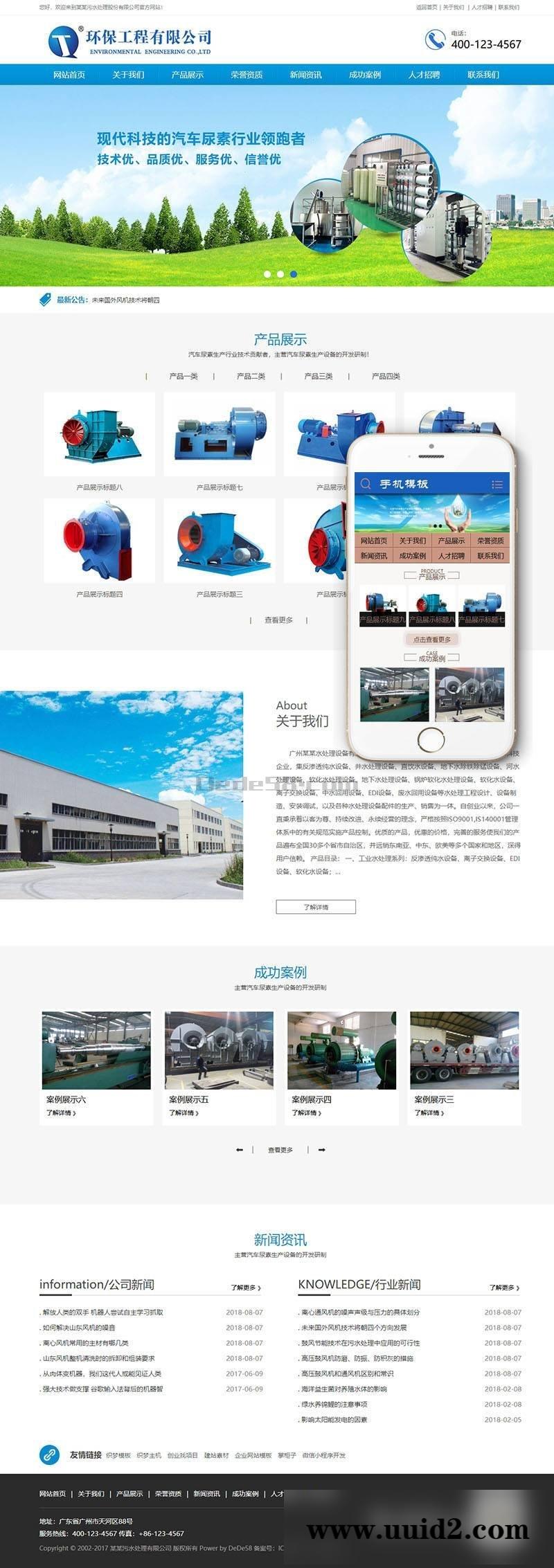 织梦dedecms污水处理尿素生产设备类织梦模板(带手机端)+PC+移动端+利于SEO优化