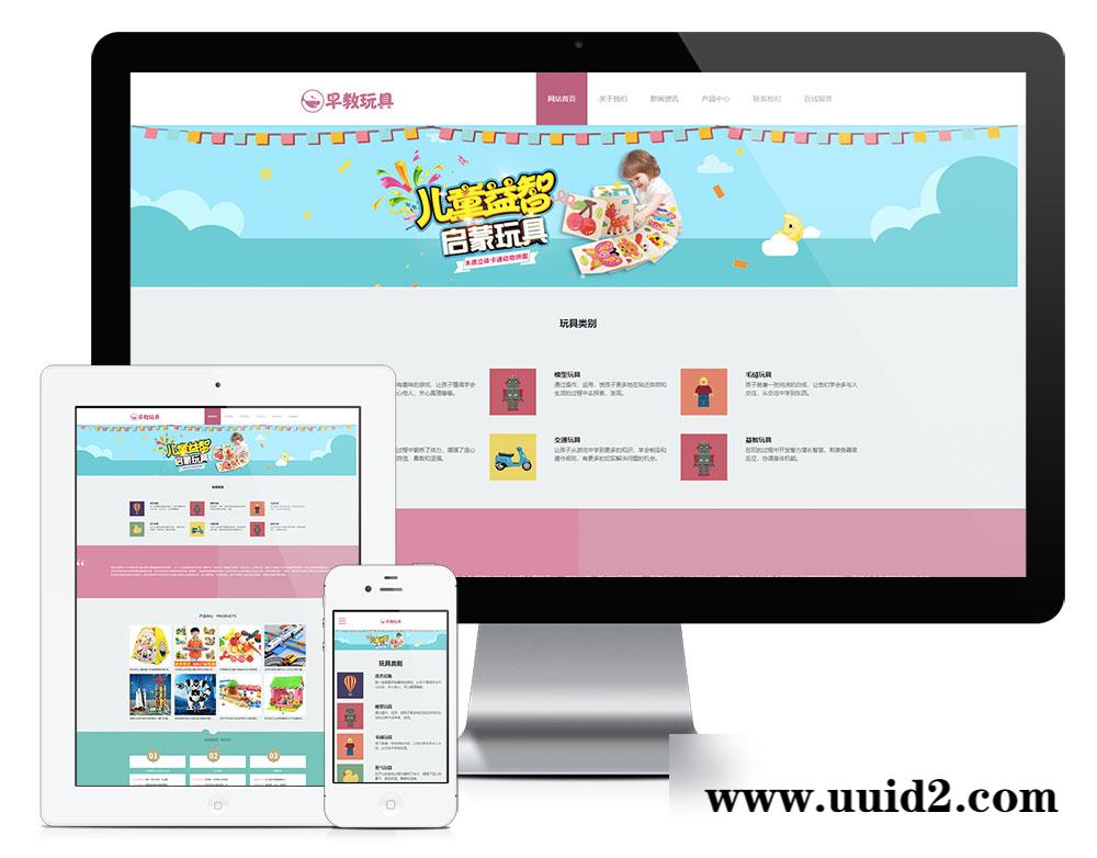 易优cms响应式婴幼儿早教玩具网站模板(带手机端)