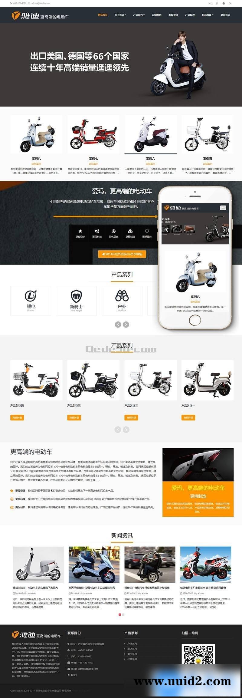 响应式电动自行车踏板车类网站织梦模板(自适应手机端)+PC+wap+利于SEO优化