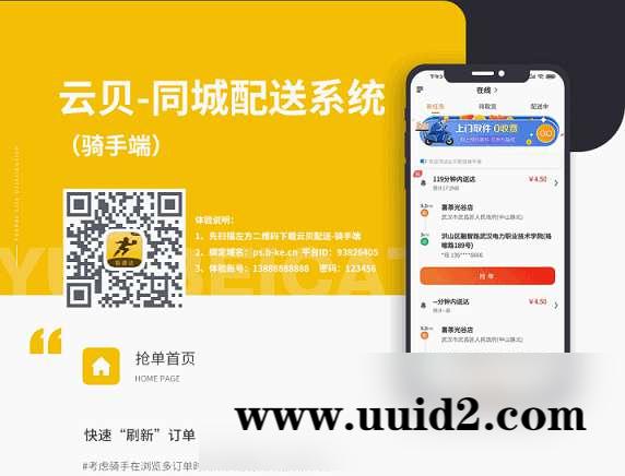 独立版云贝同城配送跑腿平台 v1.1.8_前端线传