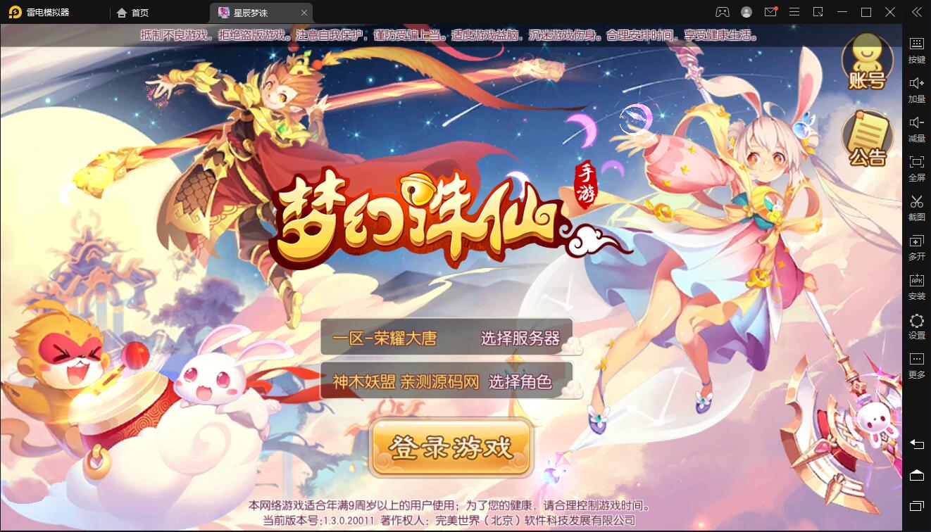 回合手游【梦幻诛仙14职业神木妖盟】9月整理Linux手工服务端+安卓苹果双端