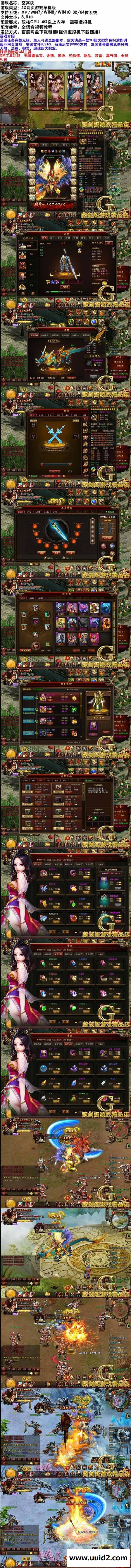 空冥诀网页游戏单机版 三国题材暗黑武侠风格单人副本GM刷元宝装备