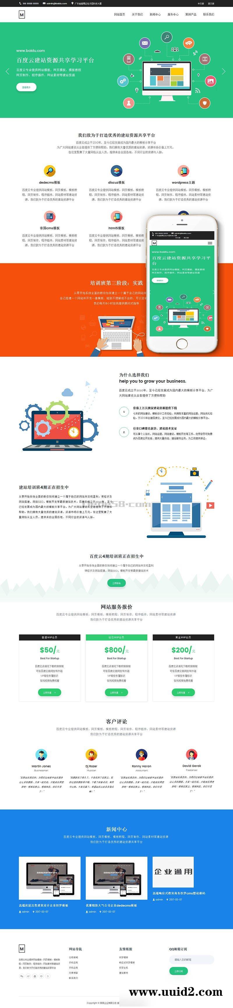 织梦dedecms响应式高端绿色网站建设网站源码 dedecms织梦企业模板 (自适应手机端)