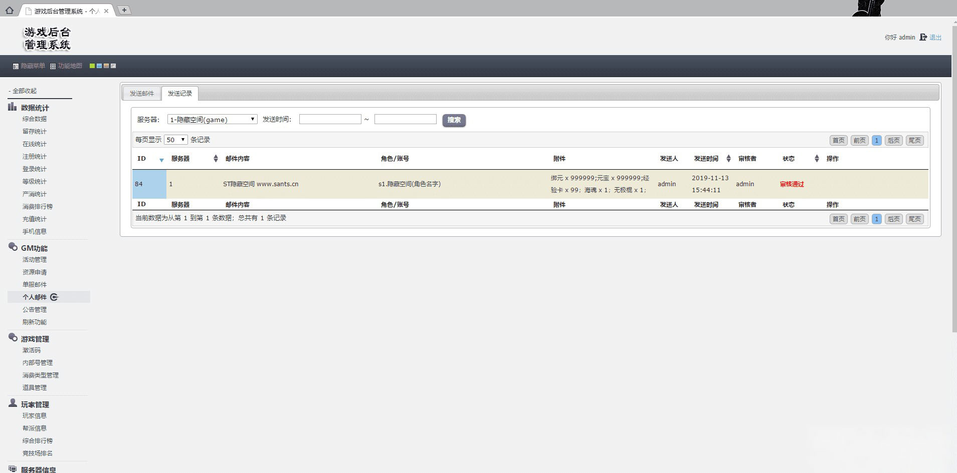 【幽冥传奇】合击传奇+二区+教程+后台+双端