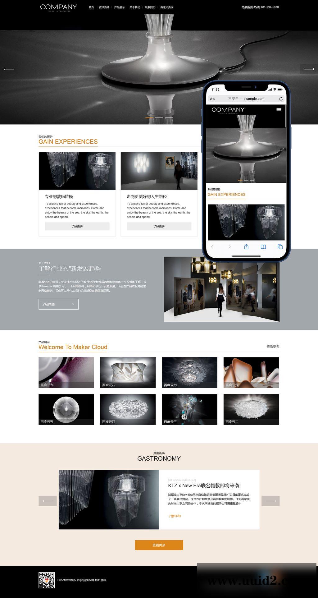 (自适应手机端)响应式企业通用HTML5展厅展示型pbootcms模板