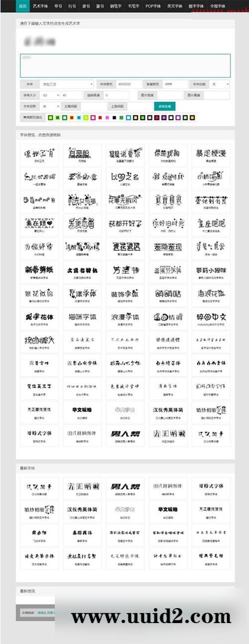 织梦dedecms在线字体转换文字生成艺术字系统源码-支持自己添加字体/在线艺术字体转换器