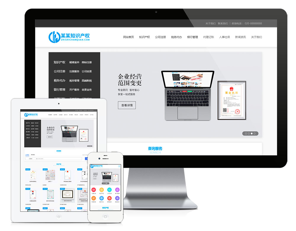 易优cms知识产权财务记账网站模板(带手机端)