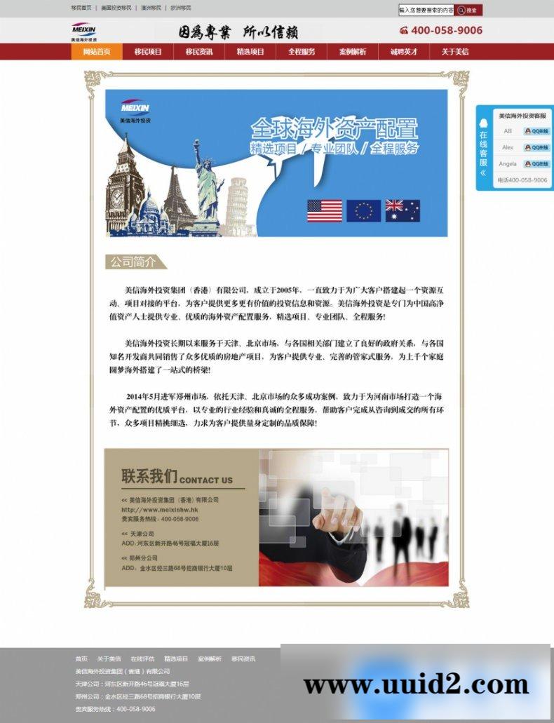 dede织梦模板 海外地产投资dedecms模板 投资理财模板