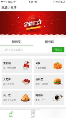 超人跑腿 1.7.1 后台模块+前端小程序 解密开源版源码