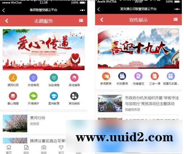 智慧党建云平台 2.3.0 后台模块+前端小程序源码