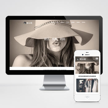 (自适应手机端)时尚女装加盟网站源码 女装服装展示类网站pbootcms模板