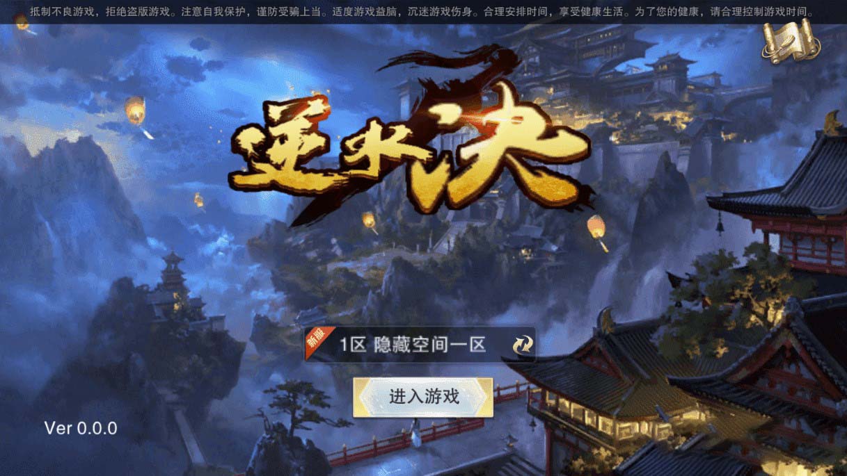 手游【逆水诀】整理手工服务端+WIN一键端+手工视频教程