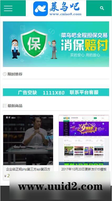 12月最新 源码网整站打包-NZ源码交易平台虚拟交易系统(商家版) 绿色+红色版