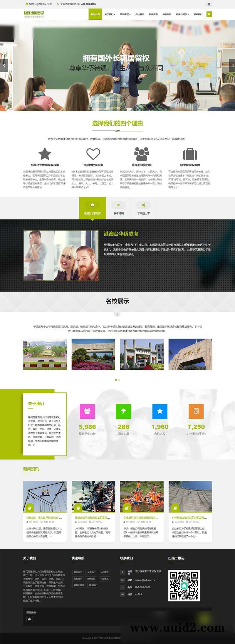 (自适应手机端)教育培训机构网站源码 移民出国留学类网站pbootcms模板