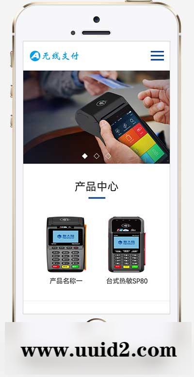 (自适应手机端)pbootcms响应式刷卡机POS机网站模板 无线支付设备网站源码下载