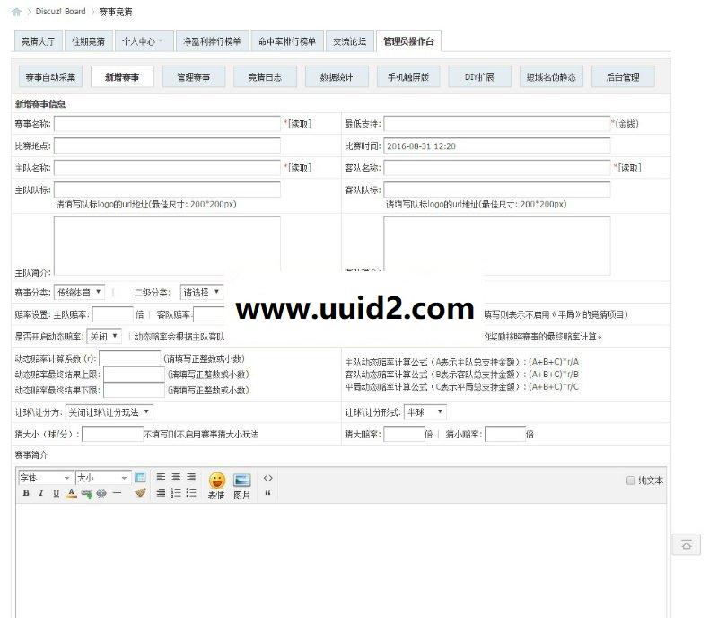 Ver:8.88【价值488.88元】,为discuz论坛提供体育赛事竞猜功能系统
