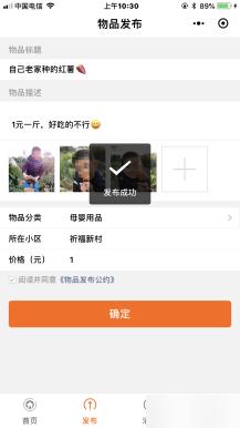 通用功能:【超人】社区二手跳蚤市场 5.1.6 后台模块+前端小程序，新站公告展示