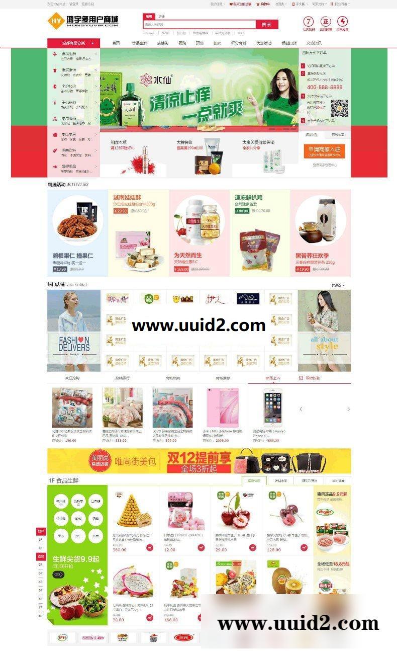 最新鸿宇小京东7.9(PC+WAP+微信+分销系统)三端数据互通B2B2C多商户商城系统完整版