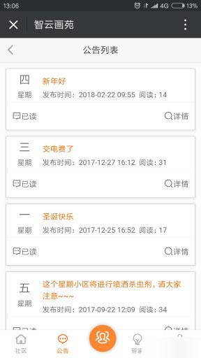 模块:智云物业V3.1.5 以物业管理为核心 打造智慧云物业管理平台