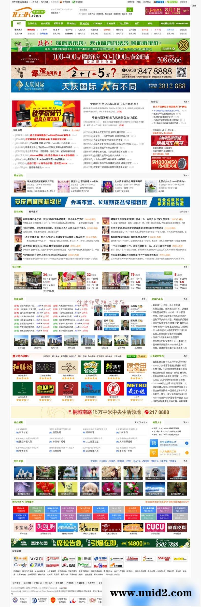 163K地方门户系统X4版本+同步手机版+贴吧上线+微信对接