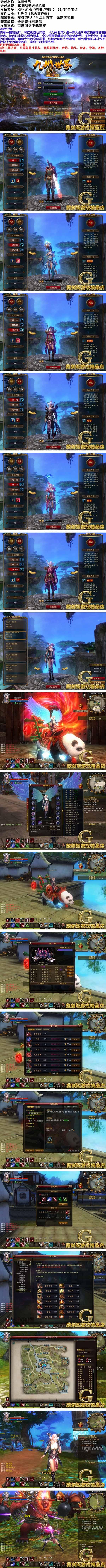 九州世界3D魔幻网络游戏一键端GM刷元宝金钱装备物品坐骑