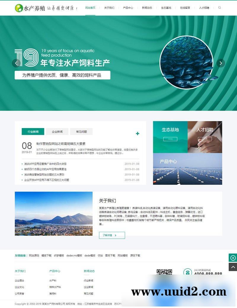 农林牧渔水产鱼饲料类网站源码 养殖饲料生产网站织梦模板(带手机版数据同步)