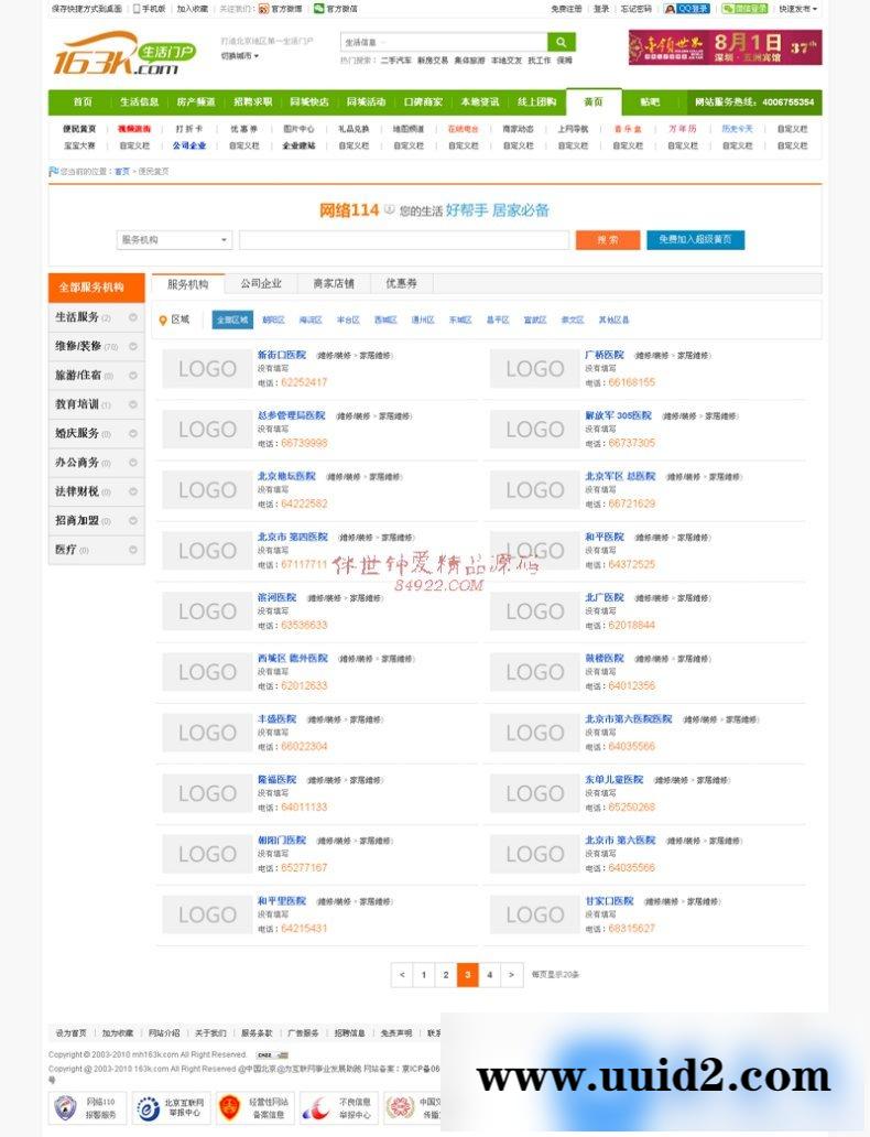 163K地方门户系统X4版本+同步手机版+贴吧上线+微信对接