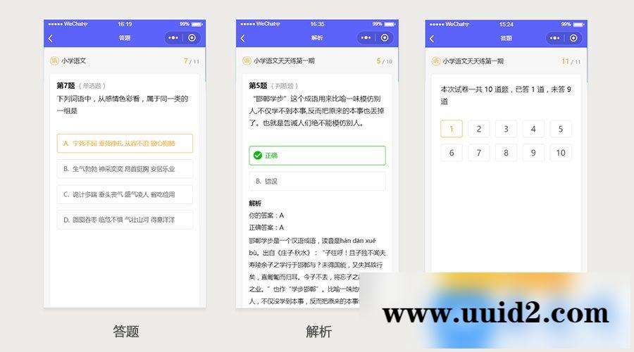 模块:天天考试V2.2.0 小程序前端+后端