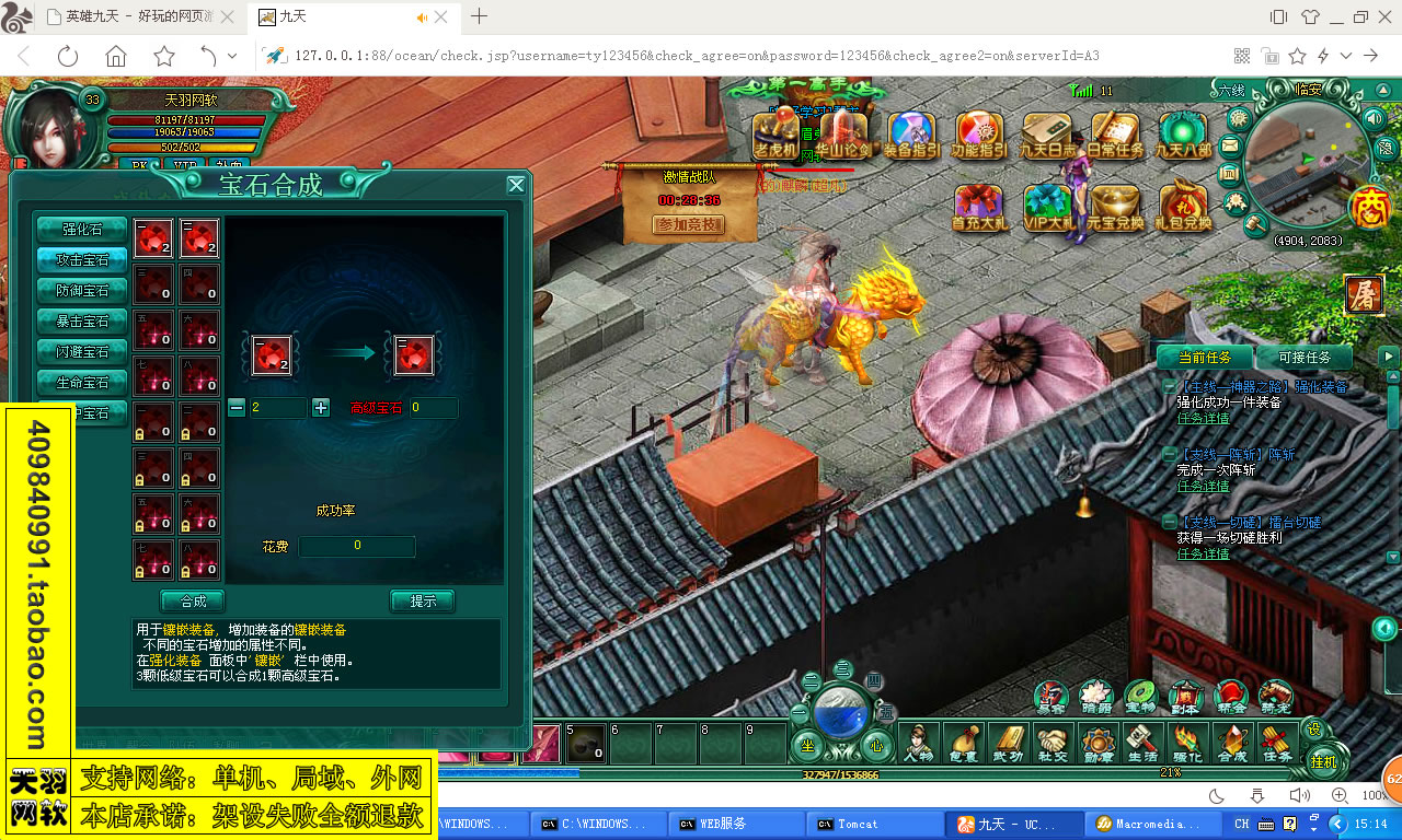 宝端小白外网一键视频【九天】网页游戏九天外网九天服务端九天外网端一键端