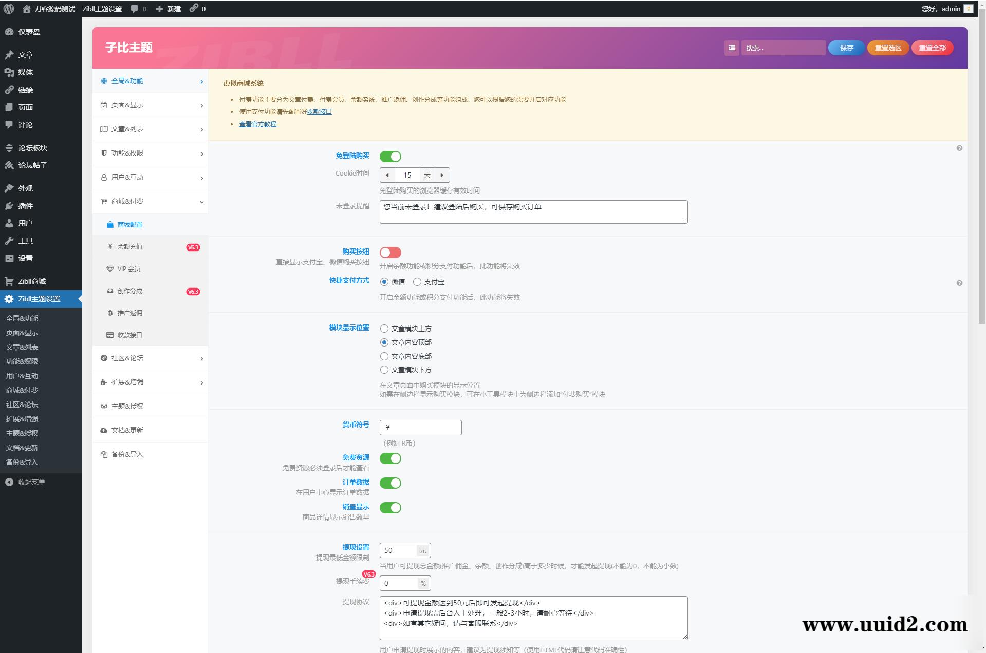 wordpress zibll子比主题6.4.1开心版源码下载_破解原版/直接使用/无需教程