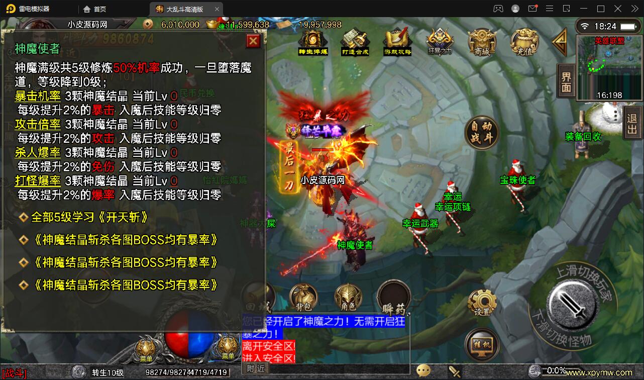 战神引擎传奇手游【单职业LOL冰雪起源大乱斗】最新整理Win半手工服务端+转生+英雄联盟+冰雪大陆+藏宝海湾+安卓苹果双端