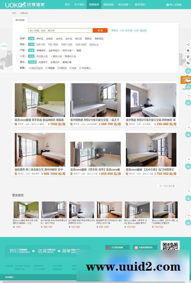 最新仿优客逸家租房网源码 公寓租赁/房屋租赁/一站式房屋托管出租平台源码 dedecms内