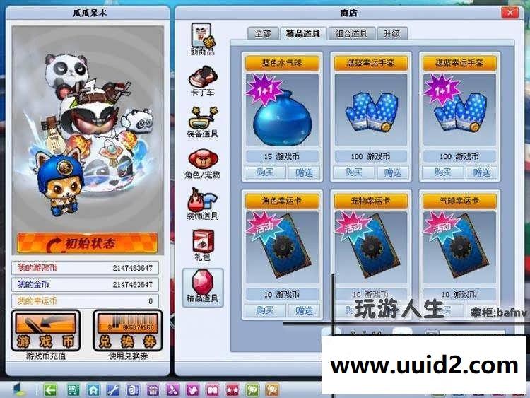 最新 跑跑卡丁车 网络网游一键服务端 官网商城无限点券金币