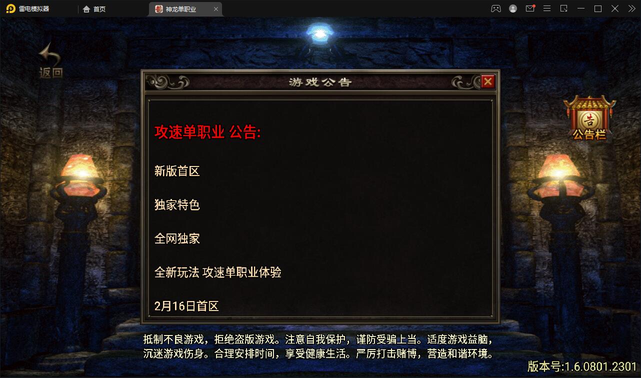 战神引擎传奇手游【单职业神龙万劫】最新整理Win半手工服务端+充值后台+双端