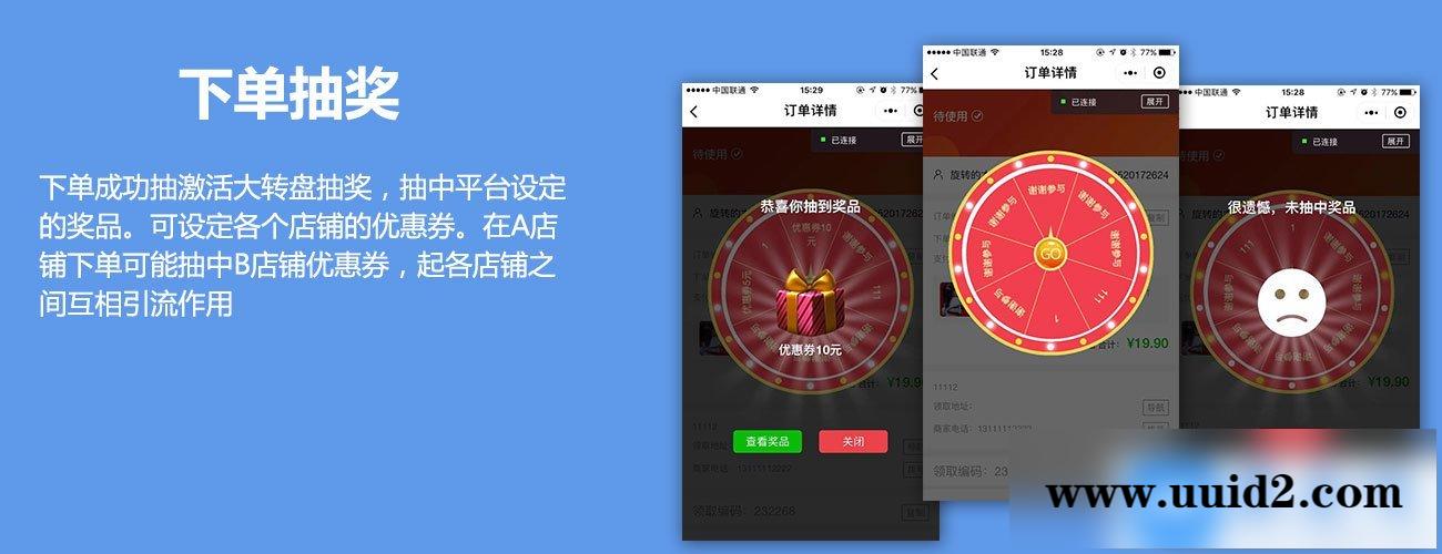 模块:多商家营销活动平台V2.1.0 小程序前端+后端