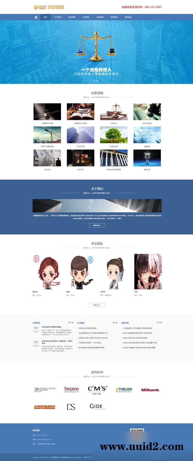 织梦dedecms 响应式律师事务所网站织梦dede模板HTML5法律法务（自适应手机版）