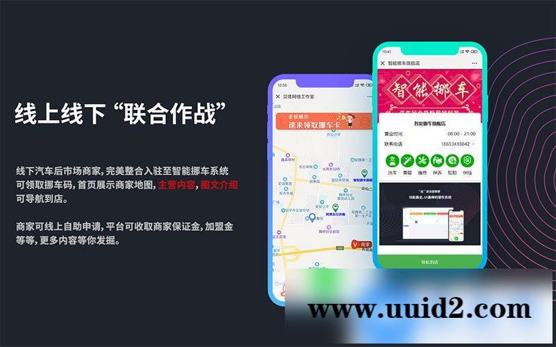 模块:智能挪车商业版V1.3.3公众号h5版