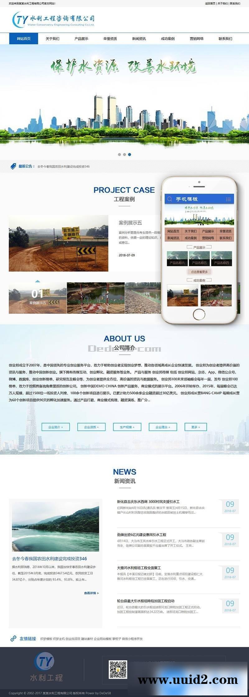水利工程施工设计类织梦模板(带手机端)+PC+移动端+利于SEO优化