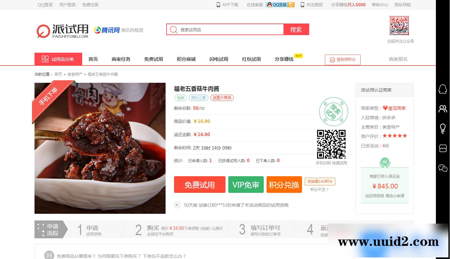 仿每推推51领啦试客联盟源码 免费试用升级版试客系统整站源码+WAP手机端+APP源码+安装