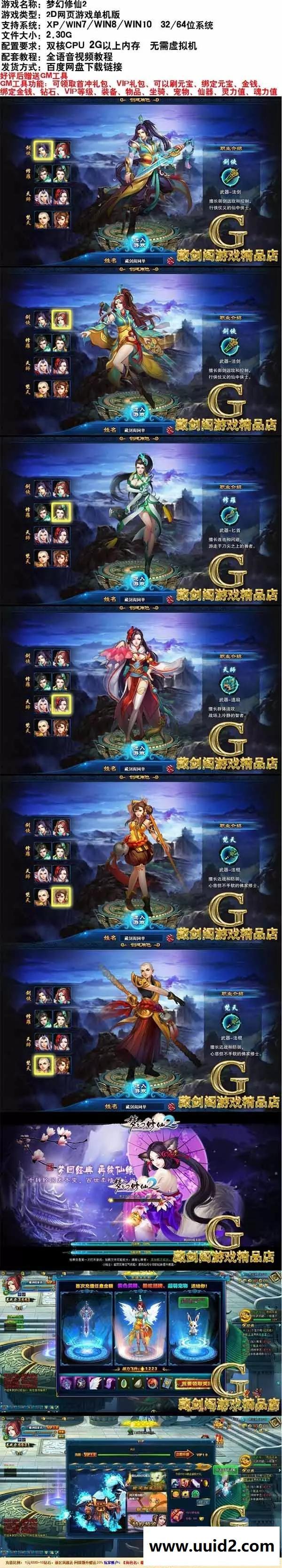 梦幻修仙2网页游戏一键端运行GM刷元宝金钱装备物品