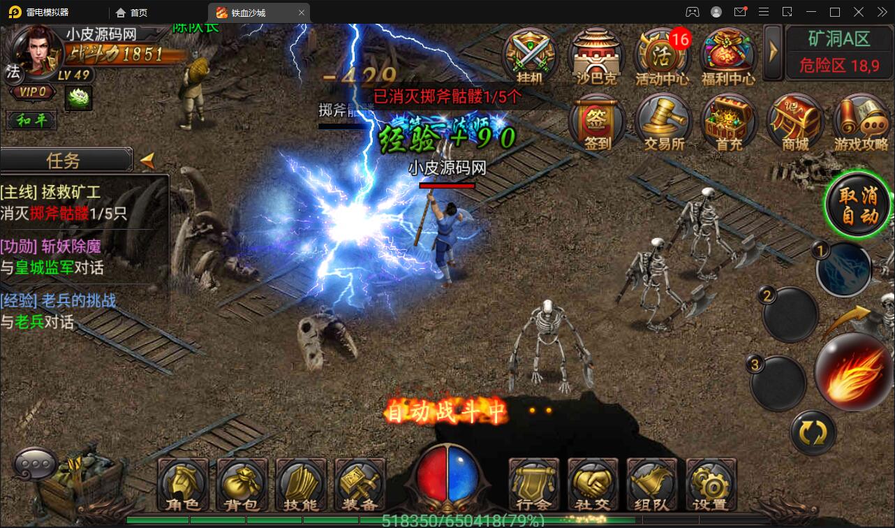 复古传奇手游【铁血沙城】最新整理Win一键即玩服务端