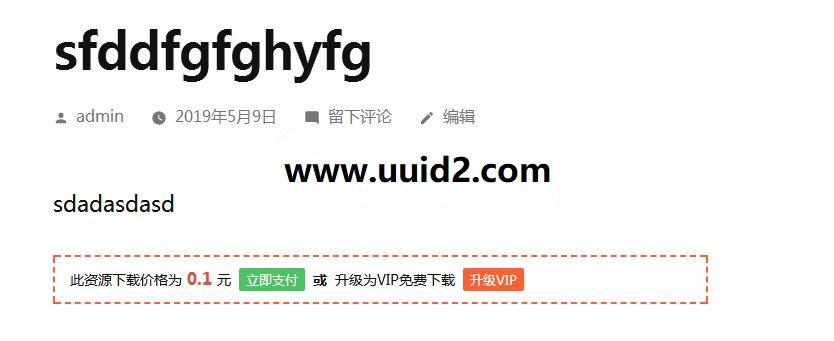 WordPress插件 付费查看隐藏内容免签约支付插件下载