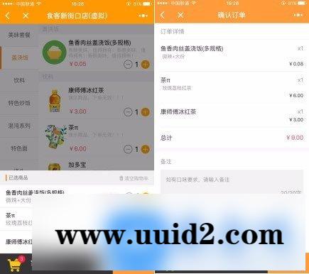 模块:自助点餐小程序V1.1.24 前端+后端