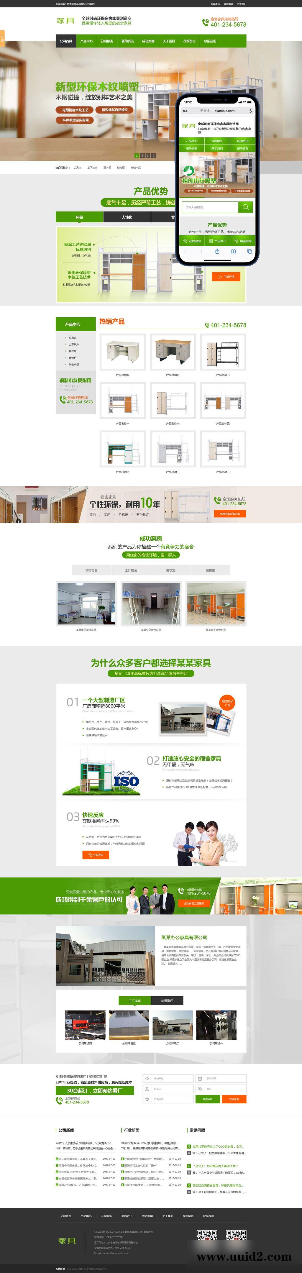 (带手机端)营销型绿色家具书桌办公桌类家具销售企业网站pbootcms模板