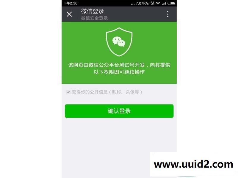 MicXP微信登录商业版 价值80元 微信账号直接登录论坛的一款Discuz!商业版本