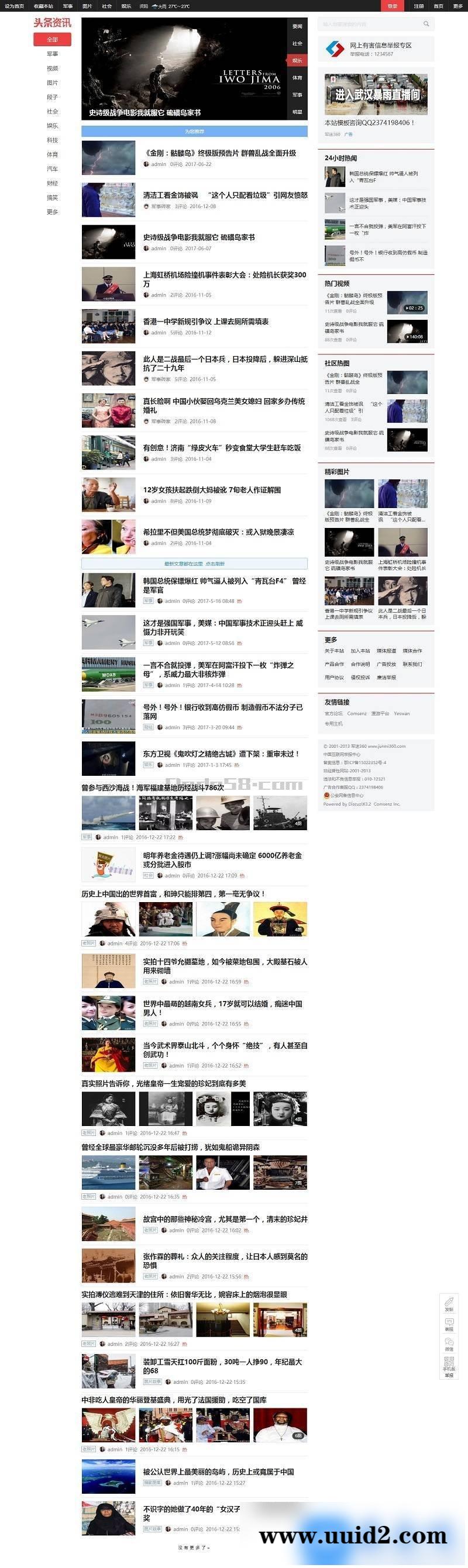 超级今日头条Discuz模板 GBK+UTFB8版本(带手机版) 2019discuz模板修复版