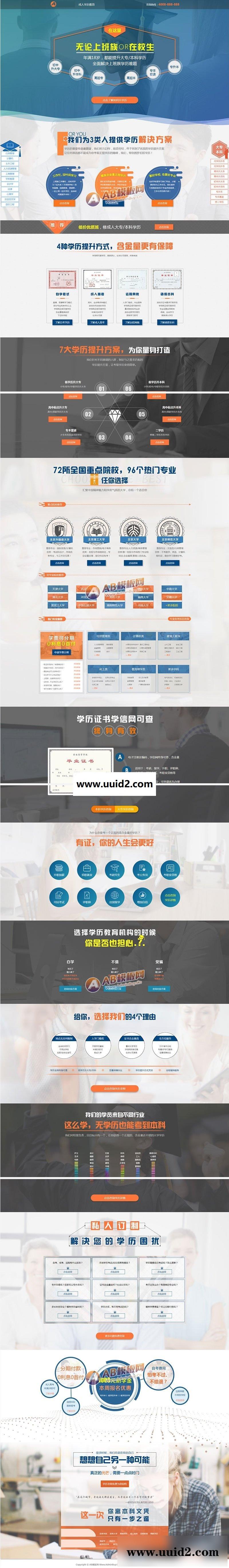 **高考单页面程序织梦模板（带手机版数据同步） 成考百度竞价落地页模板