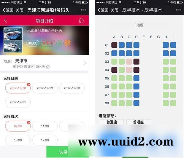 通用功能模块:微票务V4.3.3 原版