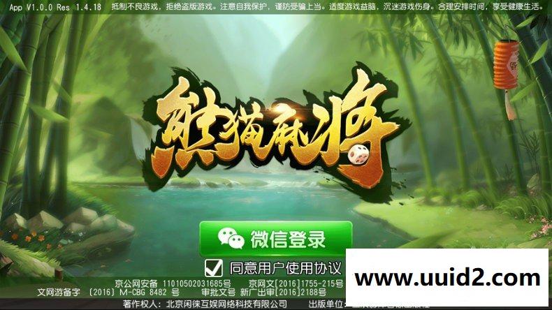 熊猫麻jiang整站游戏源码下载，xue战到底xue流成河麻jiang源码，换三张fang卡游戏的