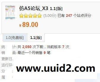 【价值89元】仿A5论坛_X3 1.1/X3.2/X3.4[版]